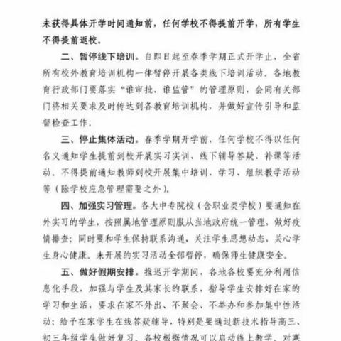 “停课不停学，在家就能学”——黄桥小学关于春节延学期间线上学习安排通知