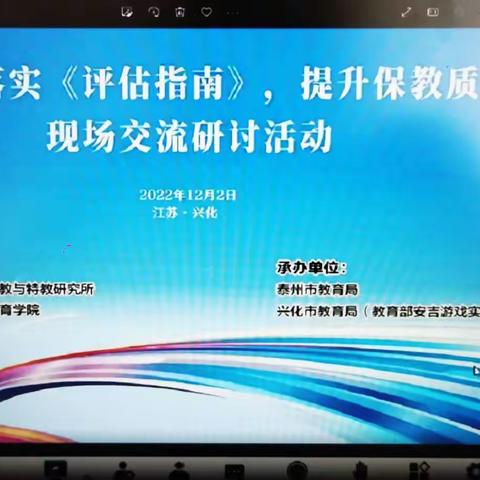 云端赋能🌟🌟，研学👀共进—“落实《评估指南》,提升保教质量”交流研讨--北才口幼儿园教师线上培训