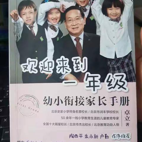 迎宾路小学教育集团“让阅读点亮生命”读书活动之好书推荐《欢迎来到一年级》（推荐给家长和老师们)