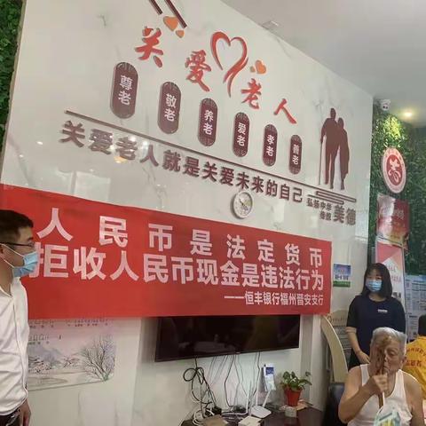 恒丰银行福州晋安支行“整治拒收人民币现金，我们在行动”主题宣传活动