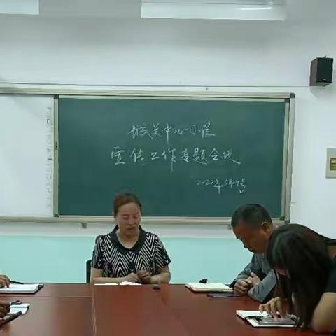 城关中心小学教育宣传工作部署会