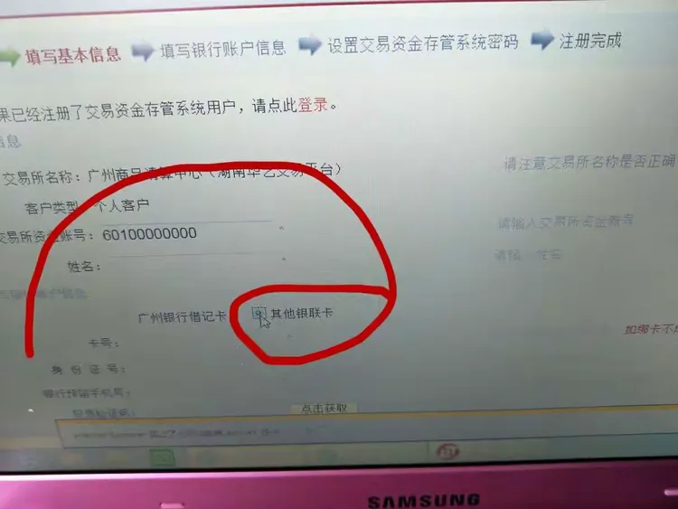 开户流程