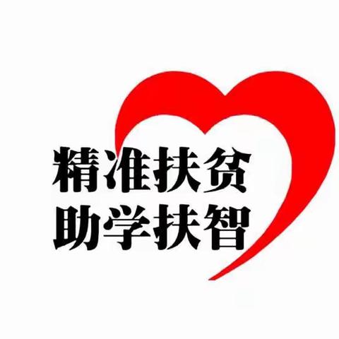 楼坪中心小学“不忘初心、牢记使命”送教上门服务暨全国第六个扶贫日主题活动纪实