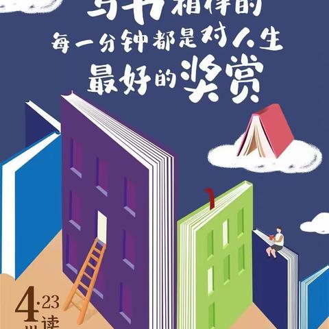 “世界读书日     读书读世界”——鹅塘镇栗木小学开展世界读书日主题活动