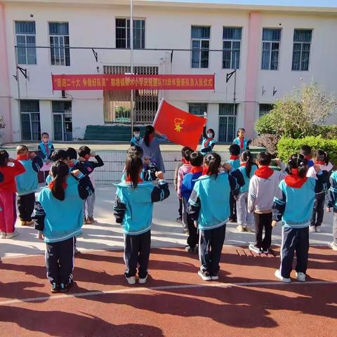 “喜迎二十大  争做好队员”鹅塘镇栗木小学庆祝建队73周年暨新队员入队仪式