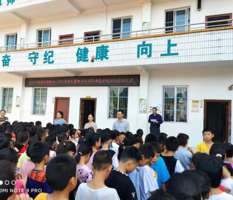 贺州市平桂区鹅塘镇栗木小学开展2021年青少年科学调查体验活动启动仪式