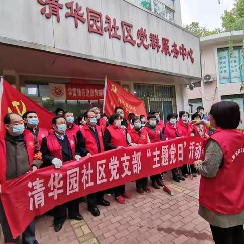 “党员志愿齐上阵，凝心聚力共行动”清华园社区开展卫生志愿服务活动