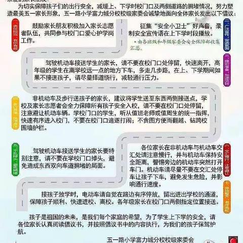 并肩携手 尽职尽责 拉起护学安全线-五一路小写富力城分校三年九班平安护学纪实