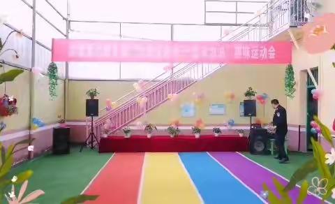 爱心园“为爱向前冲 一起来加油”趣味运动会