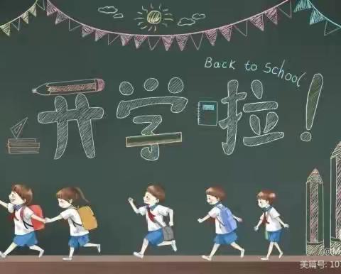 润镇爱心幼儿园2023年春季开学公告