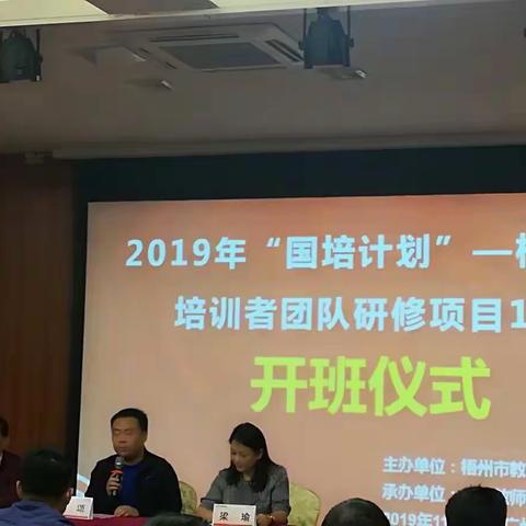 培训之梦想启航——2019年“国培计划”——梧州市培训者团队研修项目1