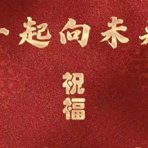 商丹高新幼儿园——“停课不停学，线上活动进行时”