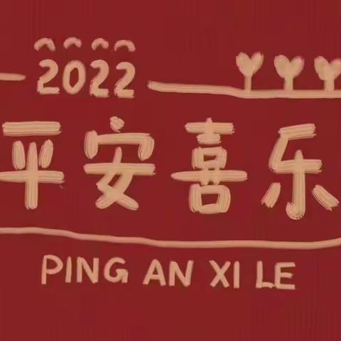 六竹联校2022年寒假放假通知