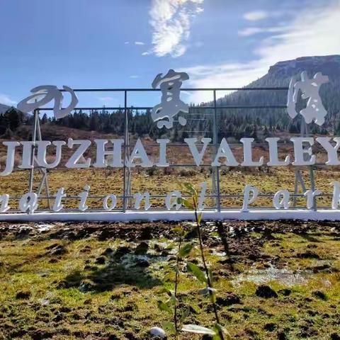 深秋赏红叶（3）九寨沟－理县