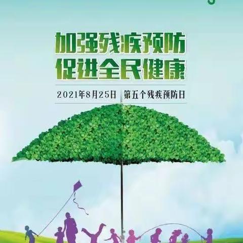 学习党史践初心·凝心聚力办实事  宝塔区残联组织开展第五次“全国残疾 预防日”宣传活动