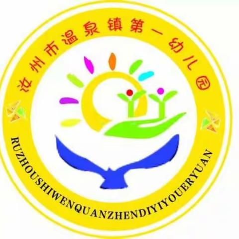 🏫温泉镇第一幼儿园🏫清明节主题活动