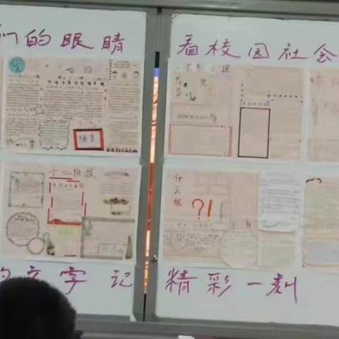 用眼睛看校园社会 ；以文字记精彩时刻