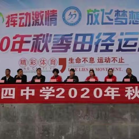 挥动激情   放飞梦想                       ——贵阳市第三十四中学秋季运动会