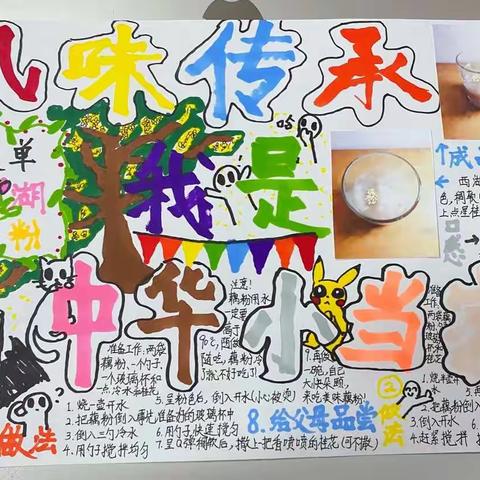 【大关苑一小】德育体验式活动：风味传承 我是中华小当家——五（2）中队
