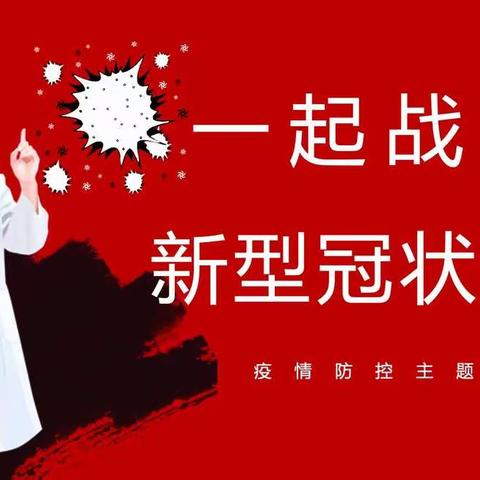 【大关苑一小】德育体验式活动：科学防疫 健康你我——五（2）中队