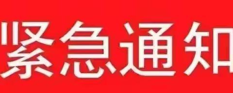 重要通知 重要通知 重要通知