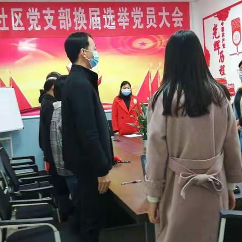 新起点 新征程 新作为——前进街道建业社区党支部选举党员大会圆满落幕