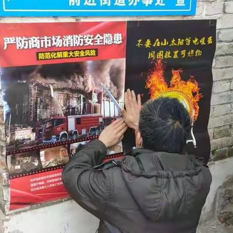 人民的“守护者”‖前进街道组织消防安全大宣传大排查行动