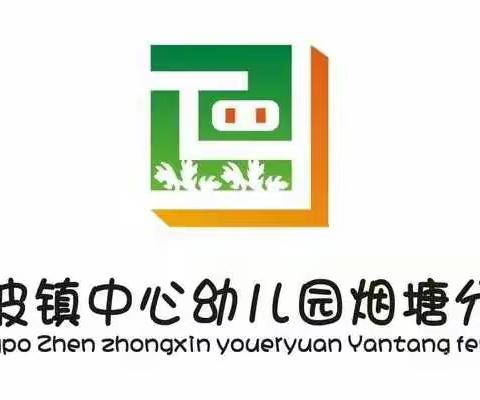 家园共育，让爱起航———长坡镇中心幼儿园烟塘分园2020-2021学年度第二学期家长会