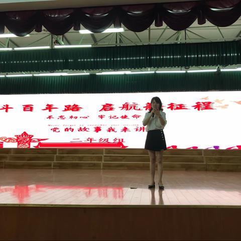 党的故事   我来讲——第二实验小学二年级庆祝中国共产党成立100周年讲故事比赛