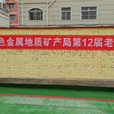 河南有色地礦局第12届老年門球賽在七队安陽基地成功举办