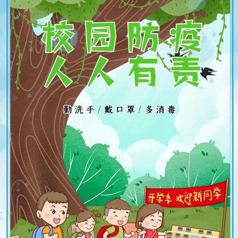 落实防疫演练，守护师生平安－－黄泥冈镇何仓小学春季疫情防控应急演练