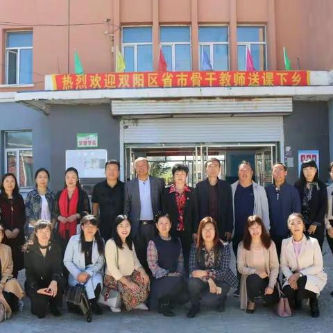 送教下乡促均衡 教研帮扶献爱心——双阳区“省级骨干教师、学科带头人送教下乡”(土顶学区)