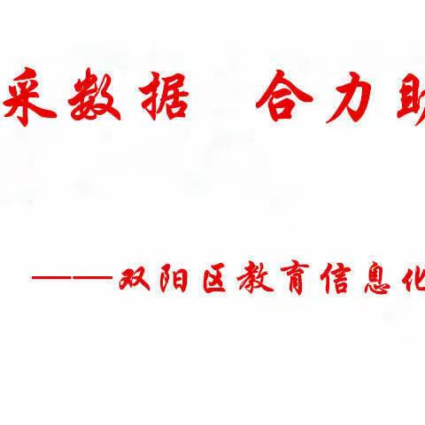 调研采数据，合力助提升