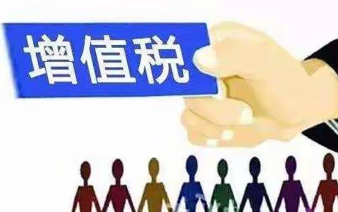 双阳区抓党建强民企系列活动之——深化增值税改革专题培训