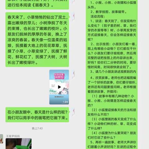 “停课不停教不停学”澄迈县文儒中心幼儿园居家亲子互动学习第十期简报