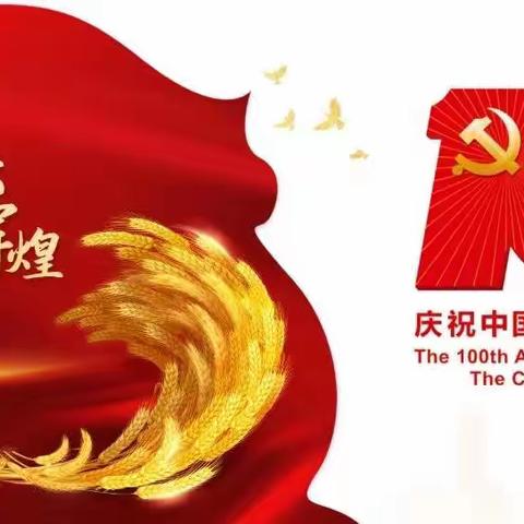 “学党史 悟初心 鉴使命”百年党史大家讲﻿【第32期】