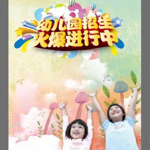 曹坊中心幼儿园2017年秋季招生简章