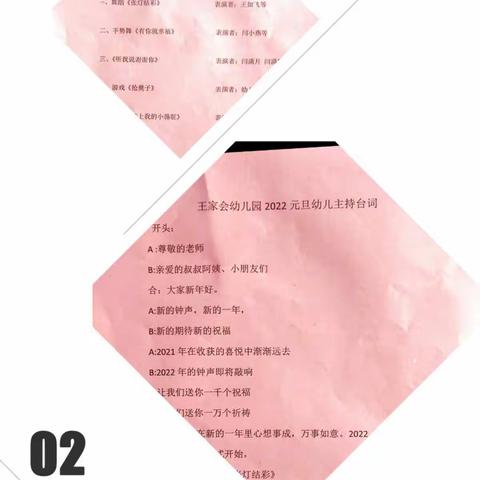 王家会幼儿园元旦掠影
