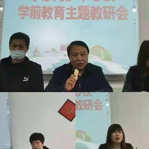 李家湾乡中心校学前教育主题教研会