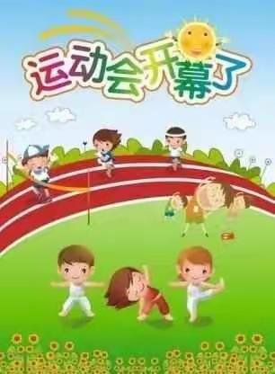 运动燃激情   萌宝嗨翻天蓝天实验幼儿园春季运动会