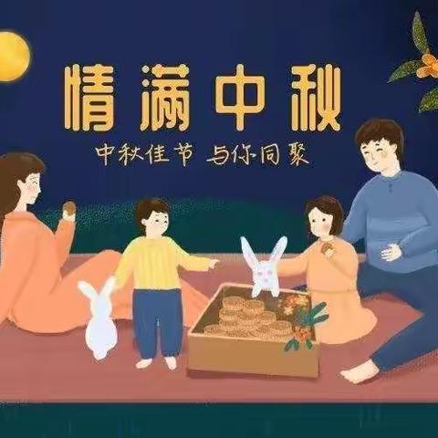 中秋月儿圆，情满幼儿园——瓯江幼儿园