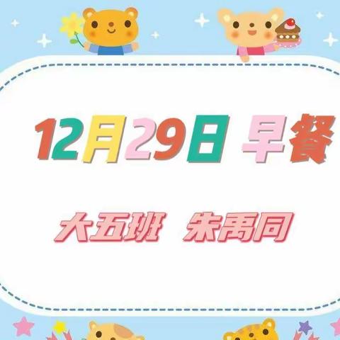 幼小衔接 | 津南三幼鑫洋园—小叮当播报站活动（12月29日）