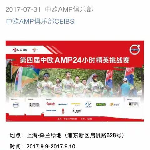 人生的97.2一一第四届中欧AMP24小时精英挑战赛