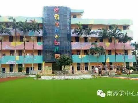 陈埭镇南霞美幼儿园——督学推门听课，促进教学管理