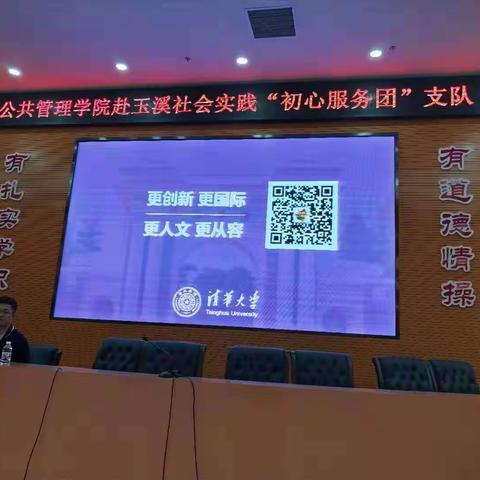 清华大学公管学院赴玉溪社会实践支队到玉溪一中进行现场交流