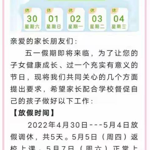 龙坪镇天池小学五一劳动节假期告家长通知书