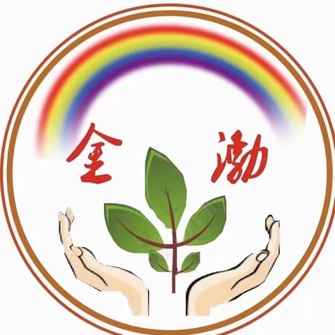 “幼”见开学季——金渤幼儿园开学通知