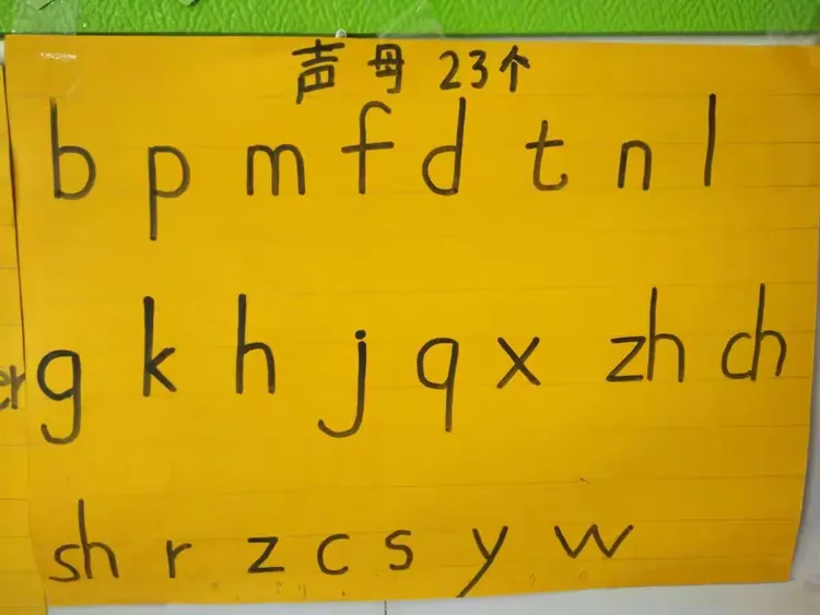 所学内容23个声母。