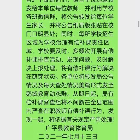 严禁有偿补课  坚守教育初心——南阳堡中心小学在行动