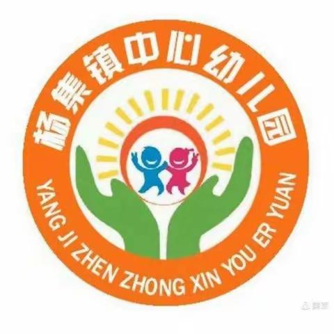 《开学第一课》--杨集镇中心幼儿园